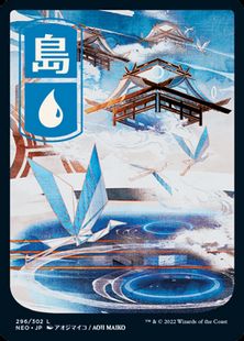 296)□フルアート□《島/Island》[NEO] 土地 | 日本最大級 MTG通販 