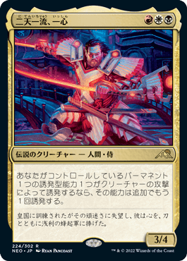 一万円edh 二天一流、一心 | 統率者 | デッキ構築機能