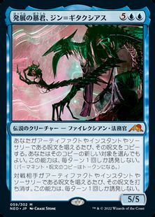 【Foil】■プレリリース■《発展の暴君、ジン＝ギタクシアス/Jin-Gitaxias, Progress Tyrant》[NEO-PRE] 青R