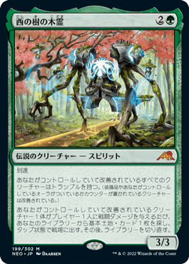 199)《西の樹の木霊/Kodama of the West Tree》[NEO] 緑R | 日本最大級 