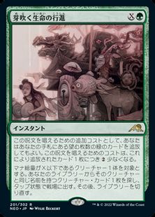 (201)《芽吹く生命の行進/March of Burgeoning Life》[NEO] 緑R