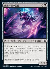 【Foil】(112)《無孤勢団の伏兵/Mukotai Ambusher》[NEO] 黒C