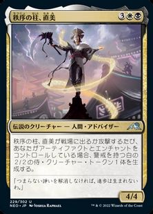 (229)《秩序の柱、直美/Naomi, Pillar of Order》[NEO] 金U