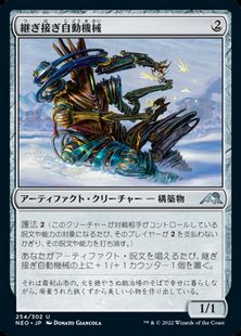 【Foil】(254)《継ぎ接ぎ自動機械/Patchwork Automaton》[NEO] 茶U