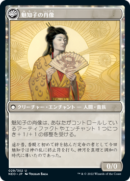 (029)《魅知子の真理の支配/Michiko's Reign of Truth》/《魅知子の肖像/Portrait of Michiko》[NEO] 白U