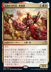 【Foil】■プレリリース■《浅利の司令官、理想那/Risona, Asari Commander》[NEO-PRE] 金R