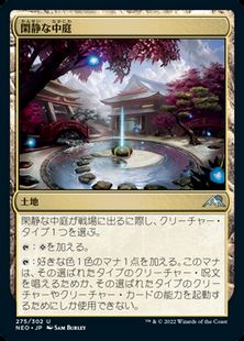 Foil】(275)《閑静な中庭/Secluded Courtyard》[NEO] 土地U | 日本最大 