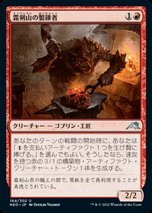 (164)《霜剣山の製錬者/Sokenzan Smelter》[NEO] 赤U