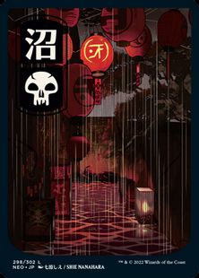 298)□フルアート□《沼/Swamp》[NEO] 土地 | 日本最大級 MTG通販 
