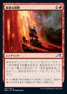 165)《孤独な鍛錬/Tempered in Solitude》[NEO] 赤U | 日本最大級 MTG 