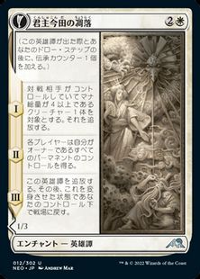 (012)《君主今田の凋落/The Fall of Lord Konda》/《今田の断片/Fragment of Konda》[NEO] 白U