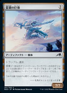 (261)《雷鋼の巨像/Thundersteel Colossus》[NEO] 茶C