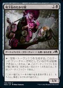 (126)《地下街のたかり屋/Undercity Scrounger》[NEO] 黒C