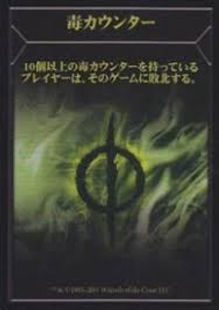 毒カウンター/Poison Counter》[NPH] | 日本最大級 MTG通販サイト 