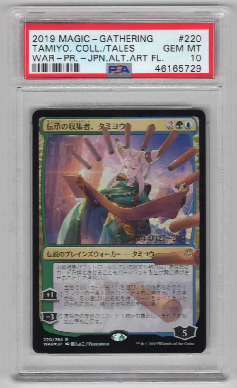 MTG 伝承の収集者、タミヨウ 初版 部分光沢 foil PSA10-