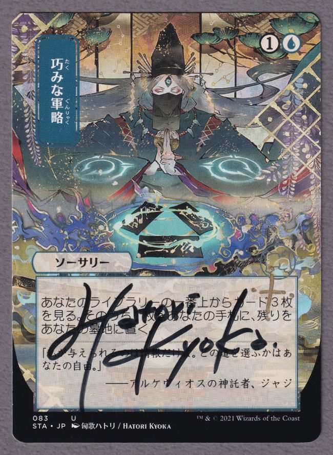 拡張アート版ネスロイの神話　アーティストプルーフ MTG/Seb AP サイン入 拡張アート版ネスロイの神話 アーティストプルーフ MTG/Seb AP