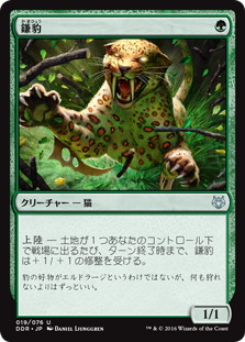《鎌豹/Scythe Leopard》[NvO/DDR] 緑U