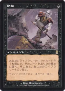納墓/Entomb》[ODY] 黒R | 日本最大級 MTG通販サイト「晴れる屋」