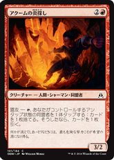 【Foil】《アクームの炎探し/Akoum Flameseeker》[OGW] 赤C