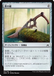 《骨の鋸/Bone Saw》[OGW] 茶C