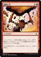 【Foil】《凶暴な力/Brute Strength》[OGW] 赤C