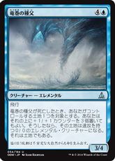 《竜巻の種父/Cyclone Sire》[OGW] 青U