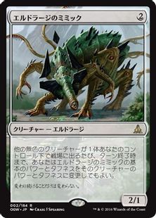 【Foil】《エルドラージのミミック/Eldrazi Mimic》[OGW] 無R