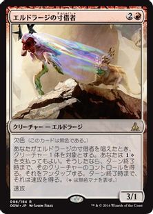 《エルドラージの寸借者/Eldrazi Obligator》[OGW] 赤R