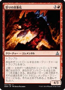 《怒りの具象化/Embodiment of Fury》[OGW] 赤U