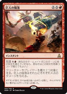 【Foil】《巨人の陥落/Fall of the Titans》[OGW] 赤R