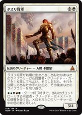 《タズリ将軍/General Tazri》[OGW] 白R