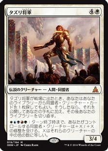 【Foil】■プレリリース■《タズリ将軍/General Tazri》[OGW-PRE] 白R