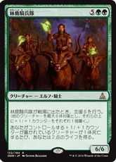 《林鹿騎兵隊/Gladehart Cavalry》[OGW] 緑R