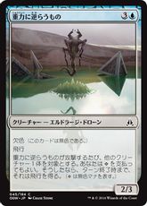 【Foil】《重力に逆らうもの/Gravity Negator》[OGW] 青C