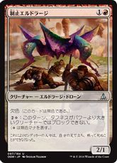 《制止エルドラージ/Immobilizer Eldrazi》[OGW] 赤U