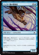 【Foil】《ジュワー島の報復者/Jwar Isle Avenger》[OGW] 青C