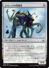 《コジレックの先駆者/Kozilek's Pathfinder》[OGW] 無C