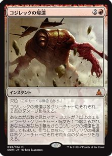 【Foil】《コジレックの帰還/Kozilek's Return》[OGW] 赤R
