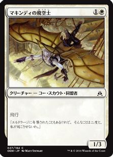 【Foil】《マキンディの飛空士/Makindi Aeronaut》[OGW] 白C