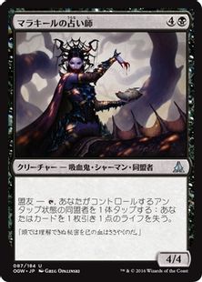 《マラキールの占い師/Malakir Soothsayer》[OGW] 黒U
