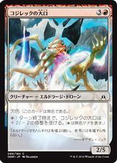 《コジレックの大口/Maw of Kozilek》[OGW] 赤C