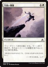 《力強い跳躍/Mighty Leap》[OGW] 白C