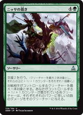 【Foil】《ニッサの裁き/Nissa's Judgment》[OGW] 緑U