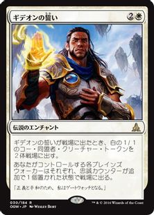 《ギデオンの誓い/Oath of Gideon》[OGW] 白R