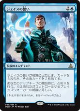 【Foil】《ジェイスの誓い/Oath of Jace》[OGW] 青R