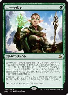 《ニッサの誓い/Oath of Nissa》[OGW] 緑R