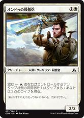 《オンドゥの戦僧侶/Ondu War Cleric》[OGW] 白C