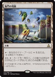 《海門の残骸/Sea Gate Wreckage》[OGW] 土地R