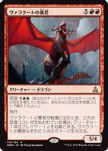 《ヴァラクートの暴君/Tyrant of Valakut》[OGW] 赤R