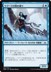 【Foil】《ウマーラの絡め捕り/Umara Entangler》[OGW] 青C